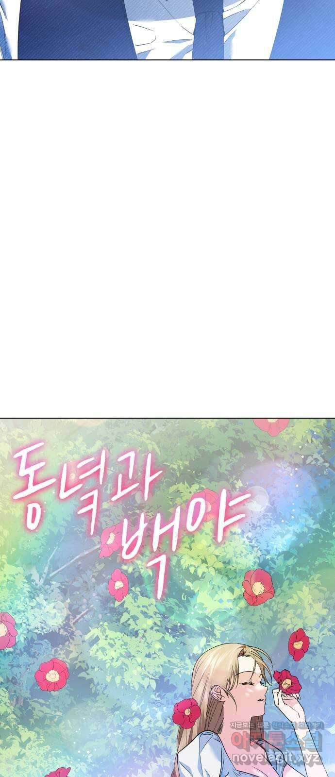 동녘과 백야 26화 7