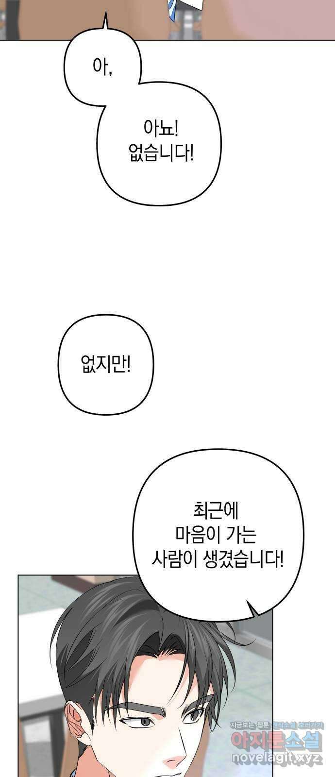 동녘과 백야 26화 12