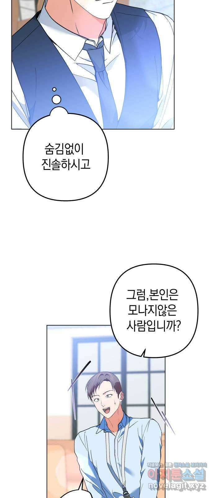 동녘과 백야 26화 13