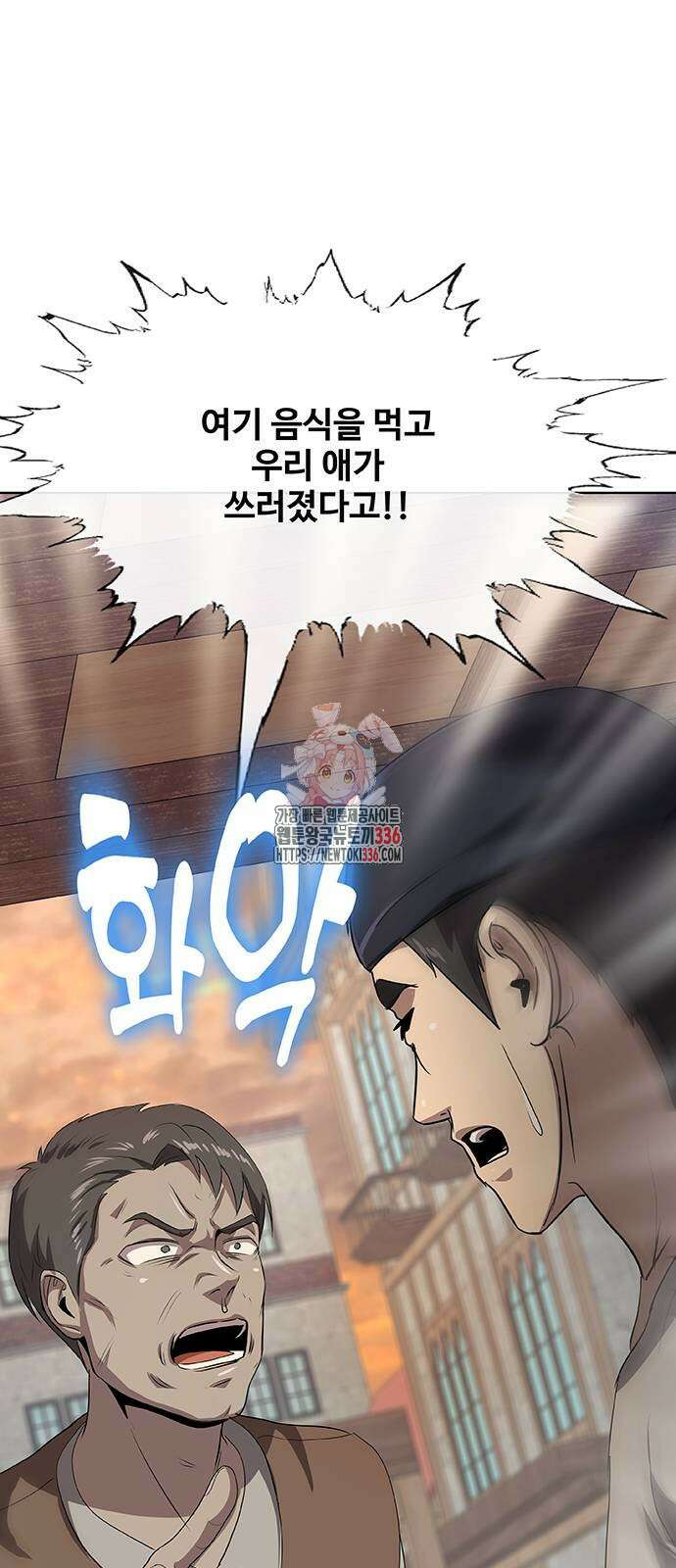 이세계 강셰프 30화 1