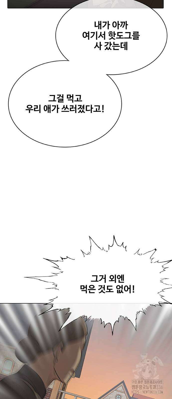 이세계 강셰프 30화 5