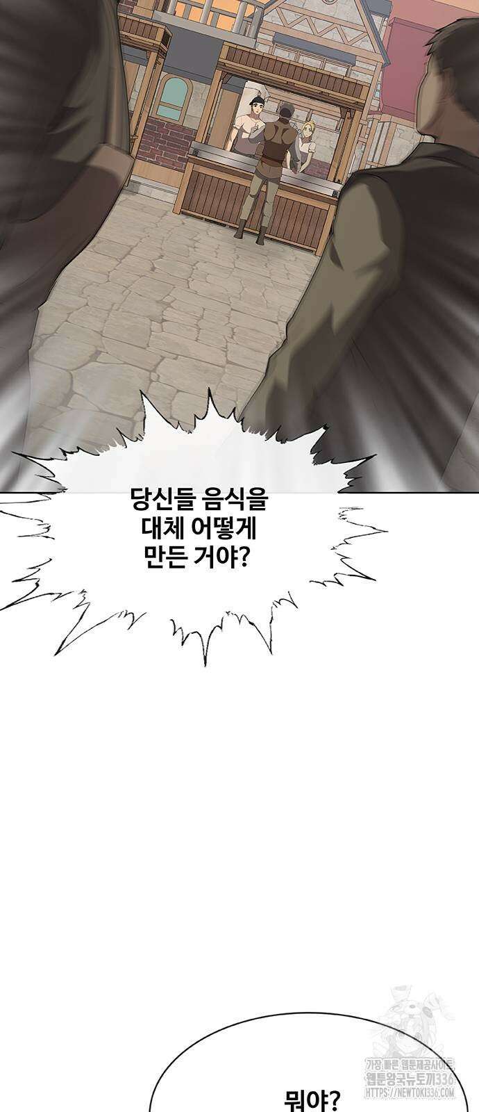 이세계 강셰프 30화 6