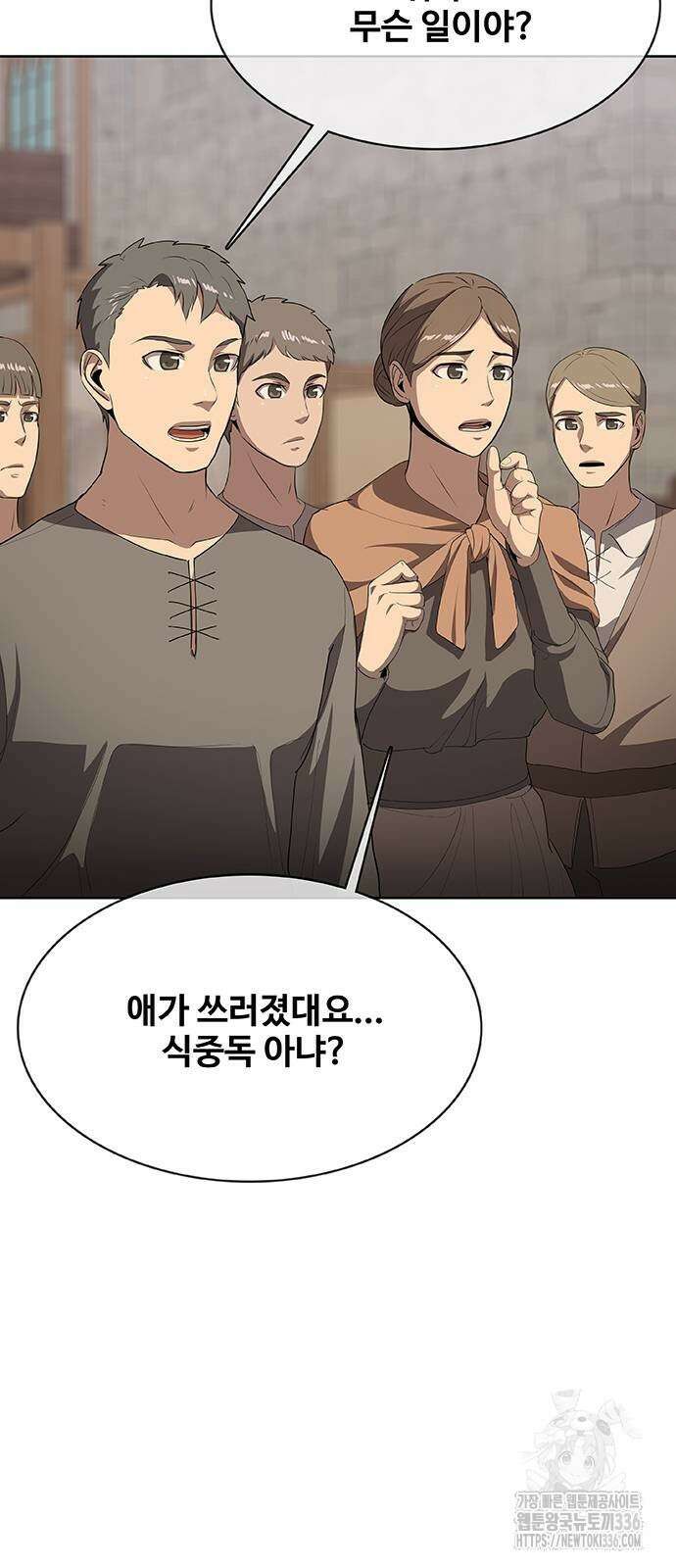 이세계 강셰프 30화 7