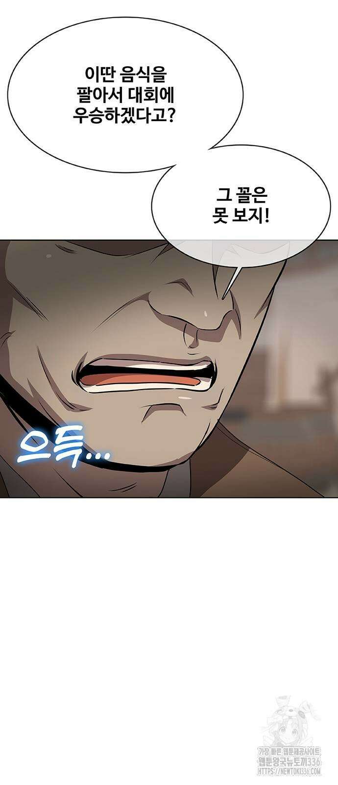 이세계 강셰프 30화 10