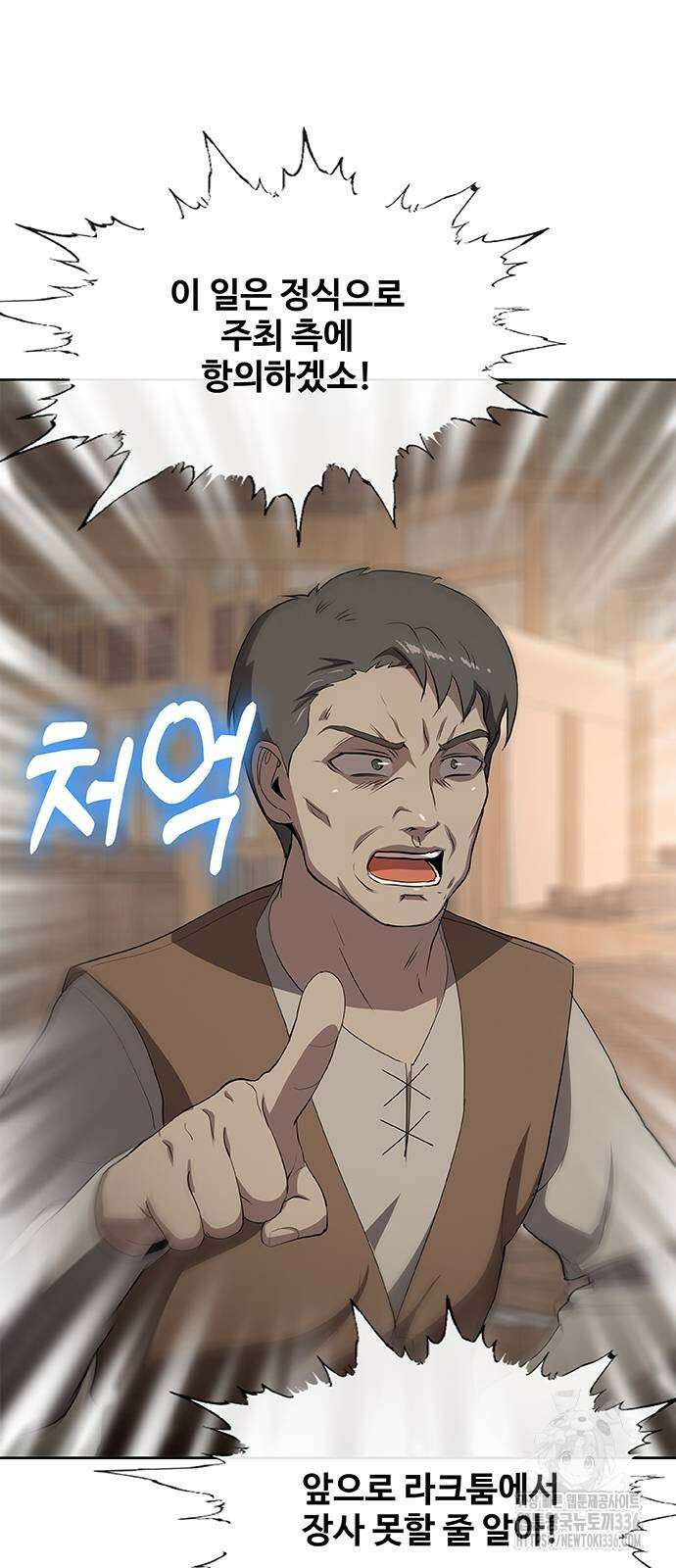 이세계 강셰프 30화 11