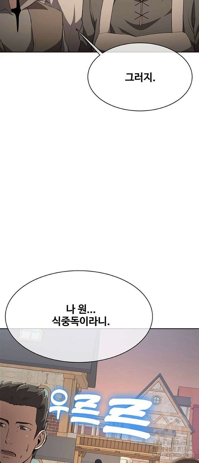 이세계 강셰프 30화 15