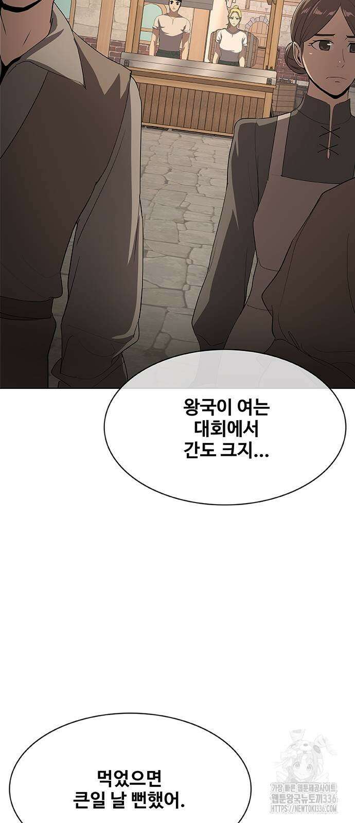 이세계 강셰프 30화 16