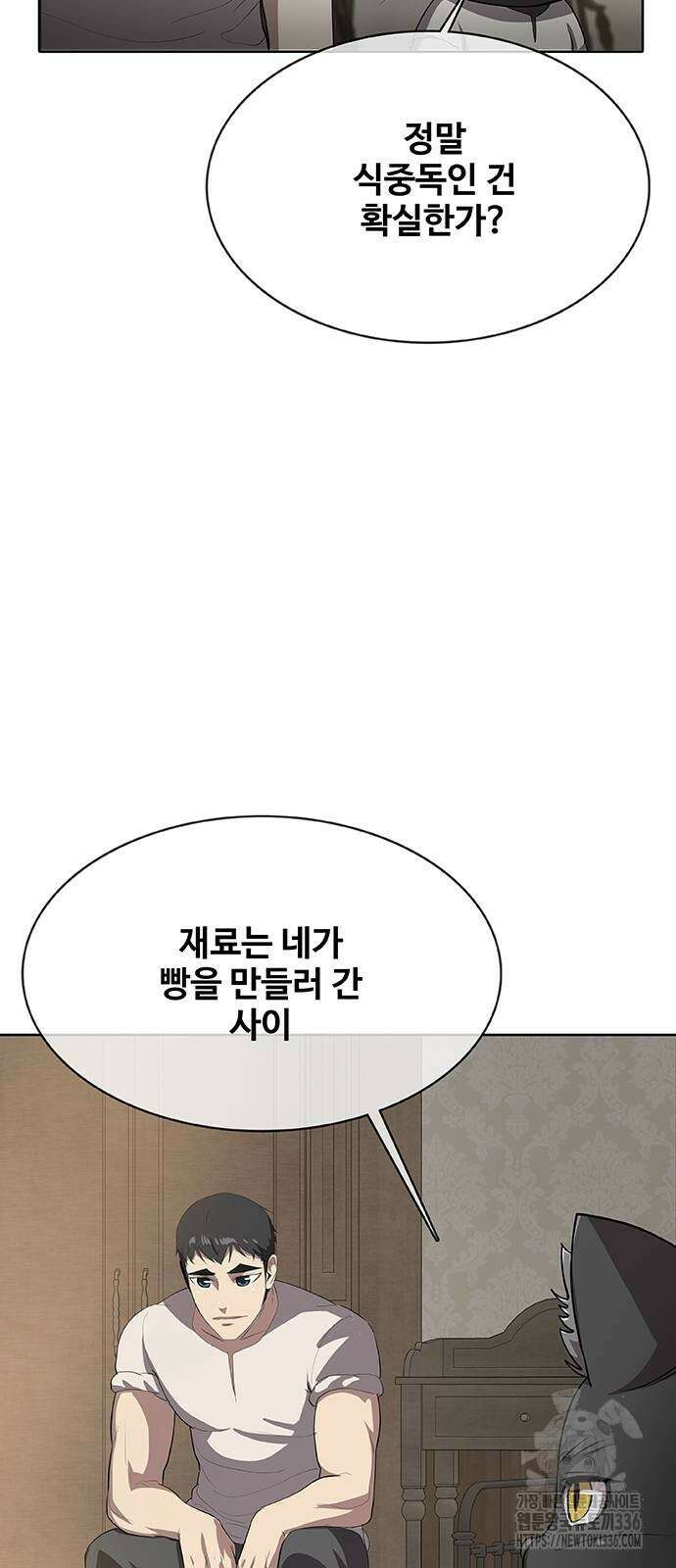 이세계 강셰프 30화 25