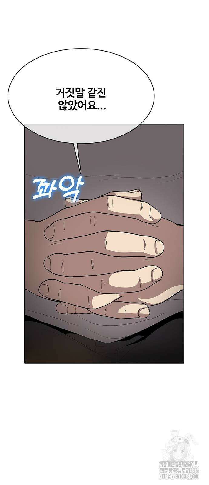 이세계 강셰프 30화 30