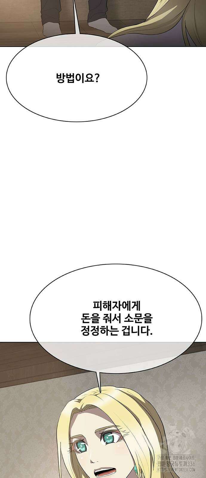 이세계 강셰프 30화 33