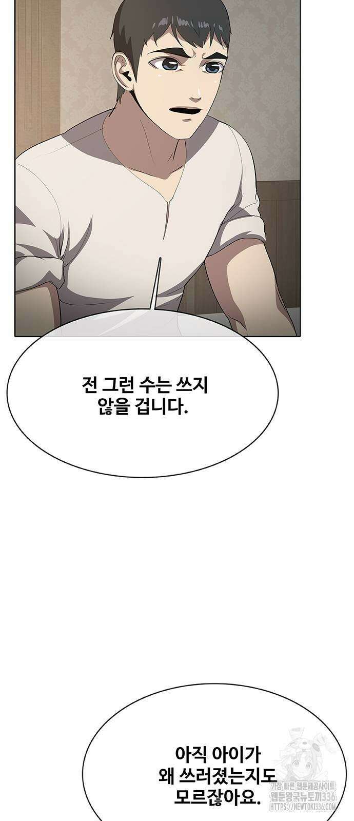 이세계 강셰프 30화 43