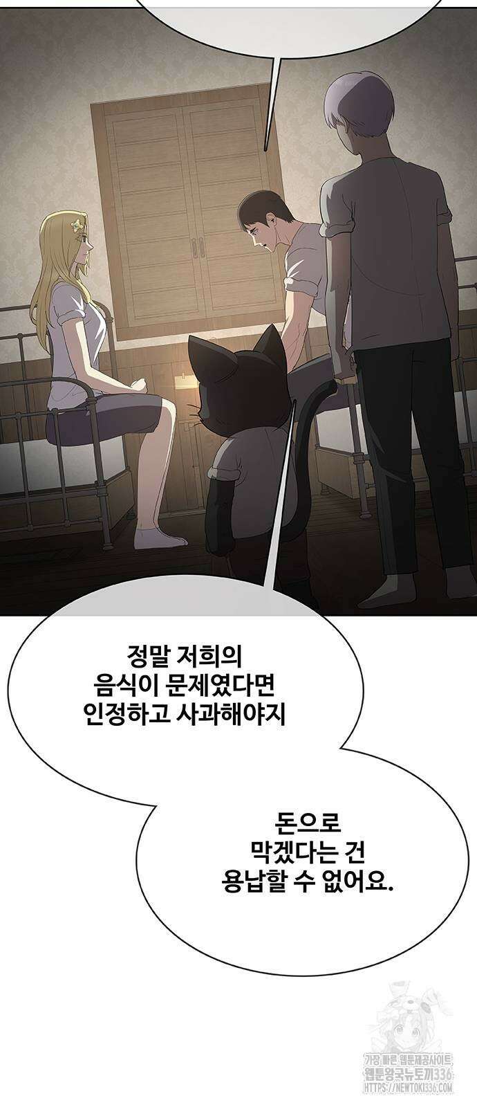 이세계 강셰프 30화 44