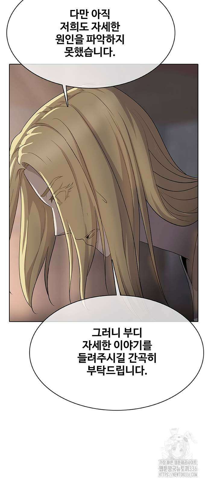 이세계 강셰프 30화 67