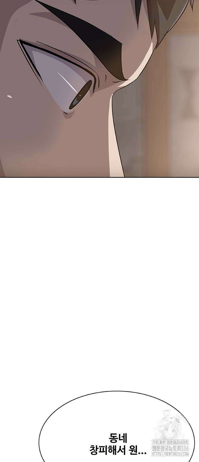 이세계 강셰프 30화 75