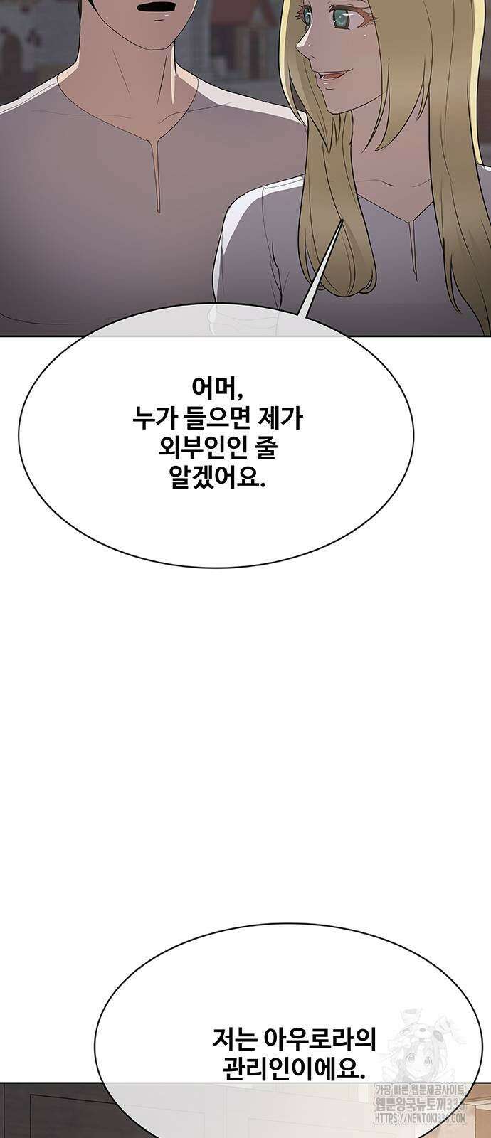 이세계 강셰프 30화 80