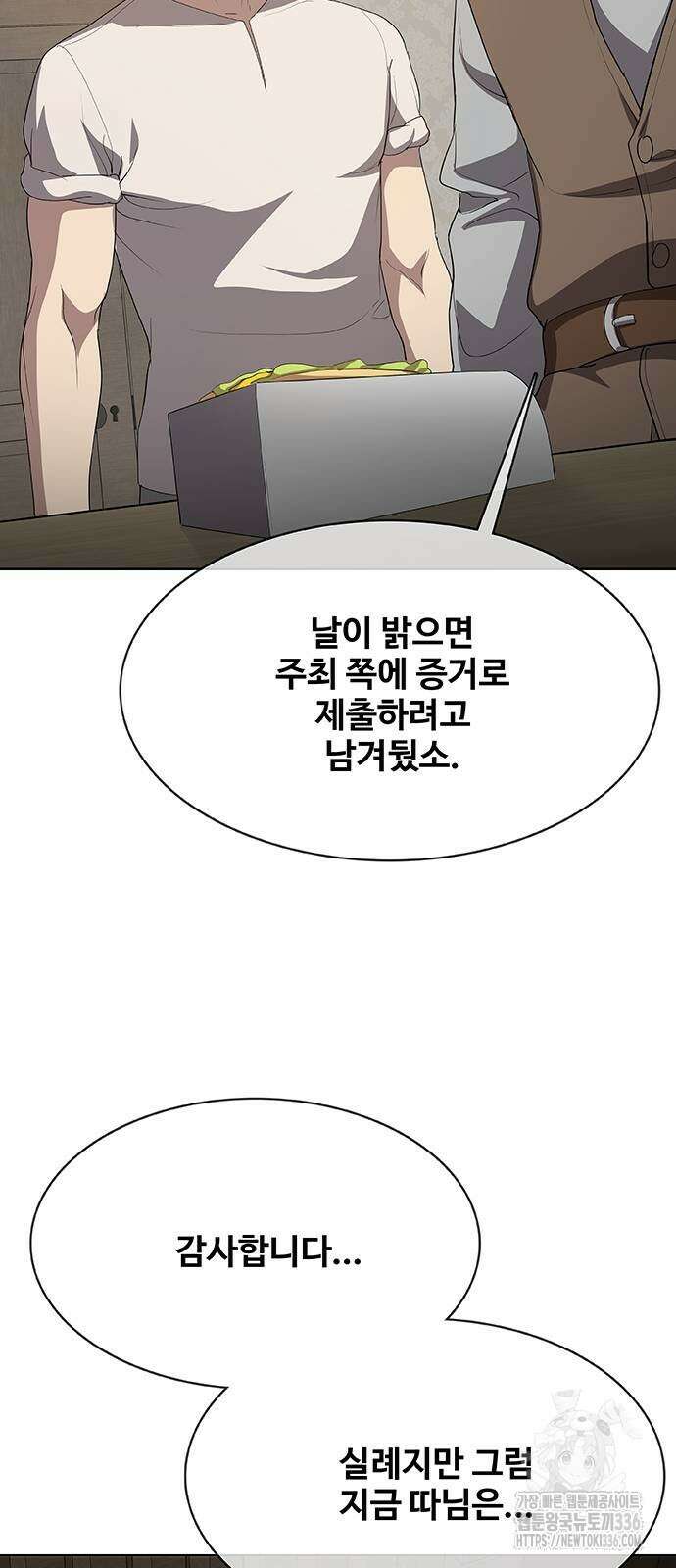 이세계 강셰프 30화 87