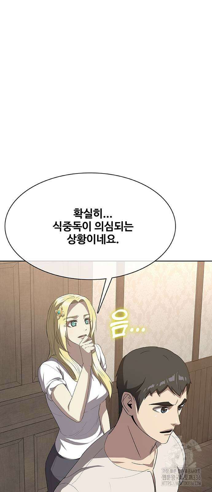 이세계 강셰프 30화 90