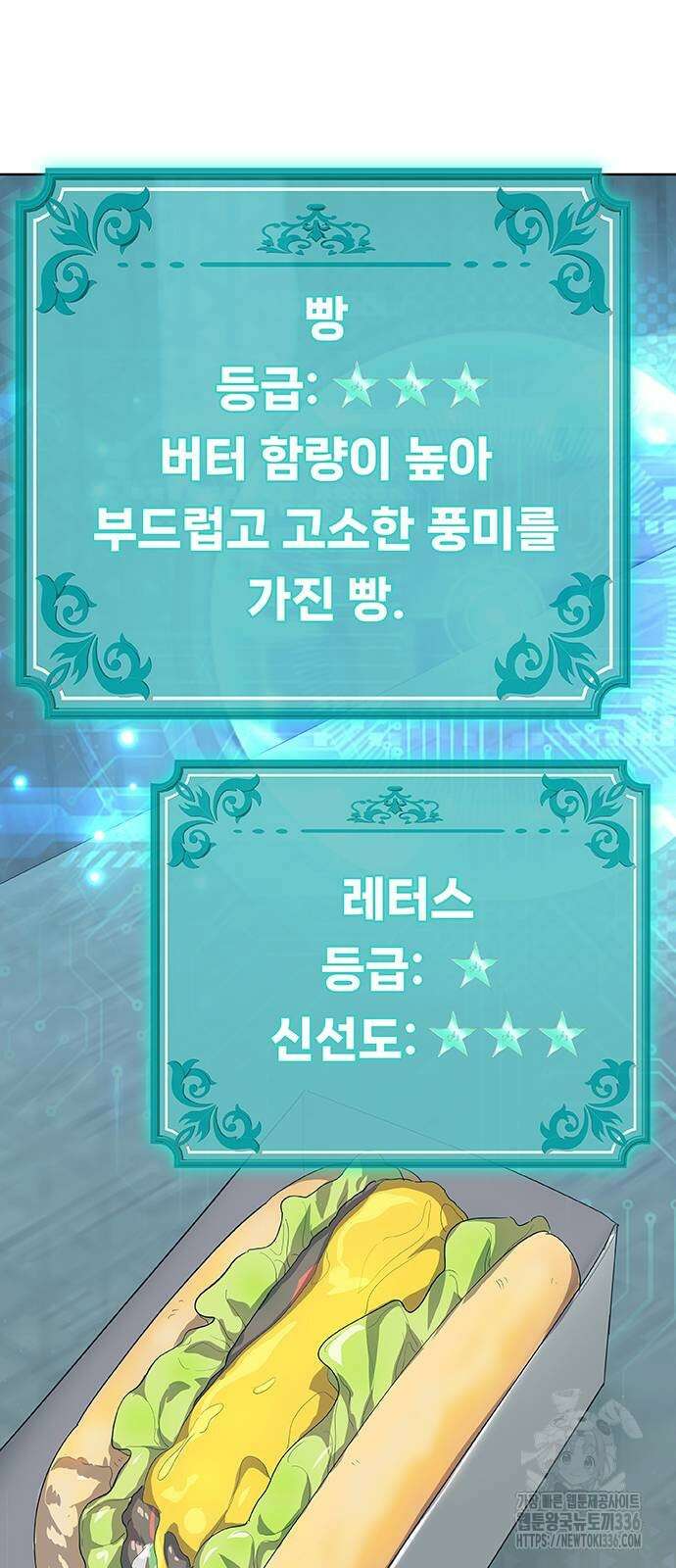 이세계 강셰프 30화 94
