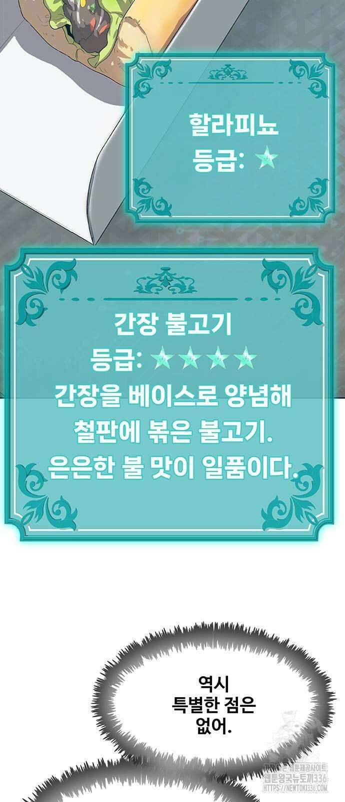 이세계 강셰프 30화 95