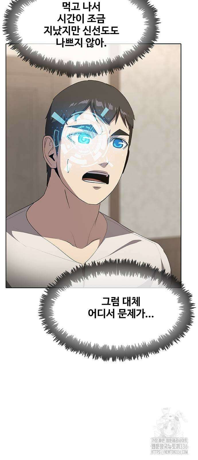 이세계 강셰프 30화 96