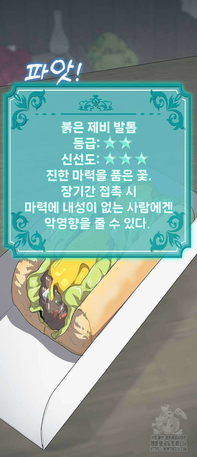 이세계 강셰프 30화 102