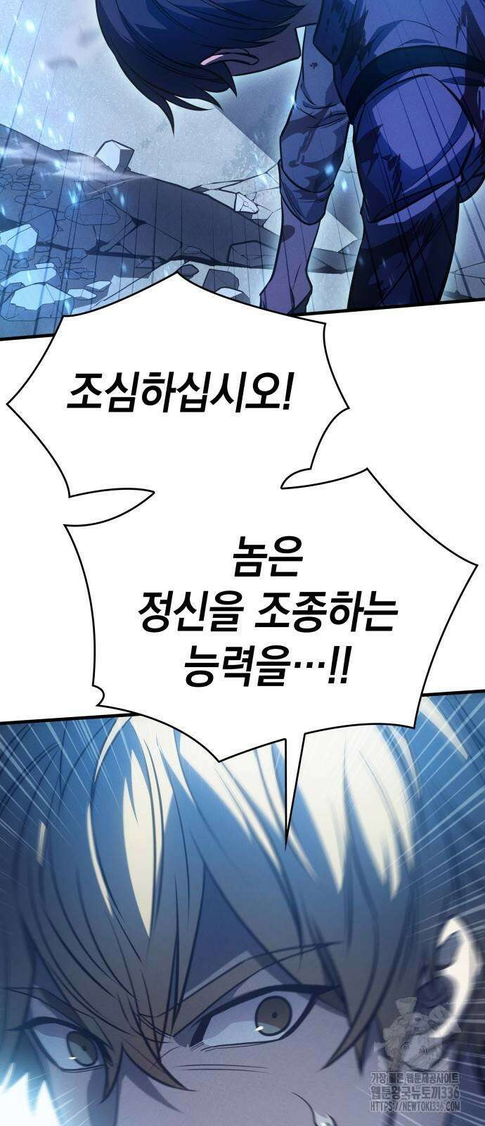 왕의 힘으로 회귀한다 36화 2