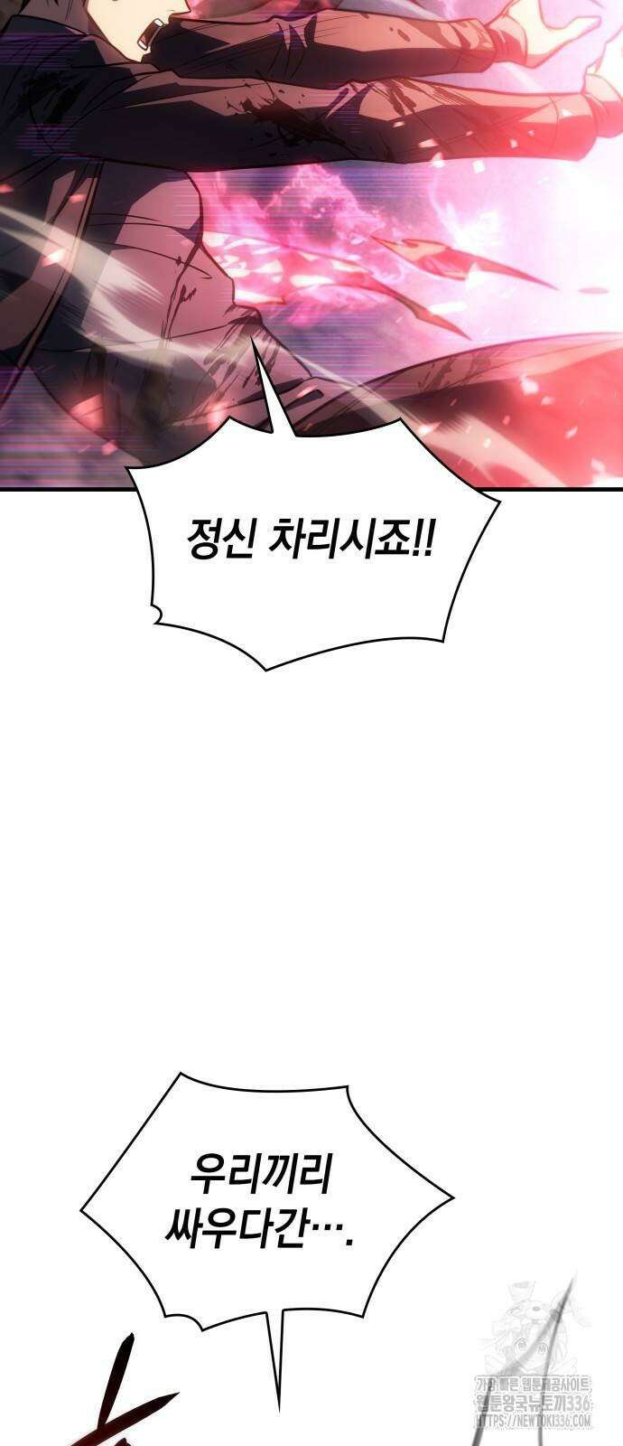 왕의 힘으로 회귀한다 36화 15