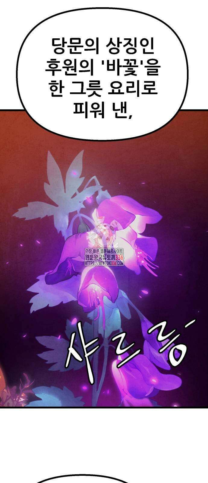 짜장 한 그릇에 제갈세가 데릴사위 15화 1