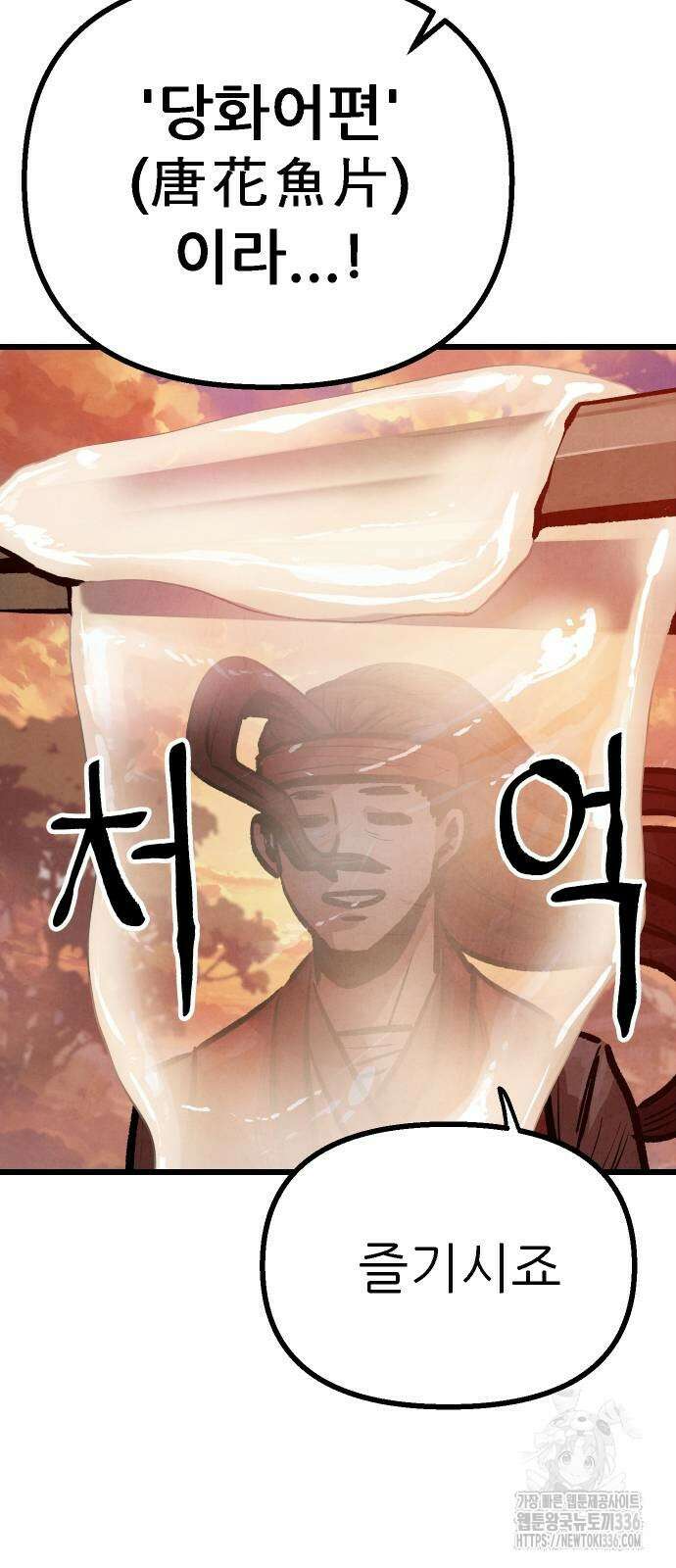 짜장 한 그릇에 제갈세가 데릴사위 15화 2