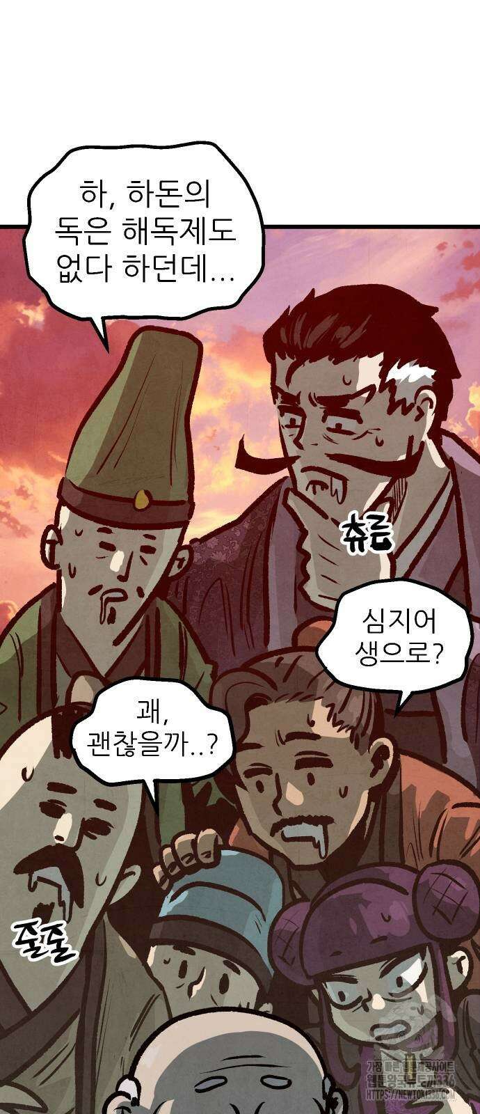 짜장 한 그릇에 제갈세가 데릴사위 15화 3
