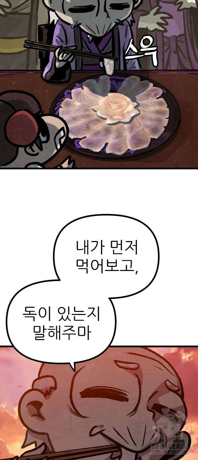 짜장 한 그릇에 제갈세가 데릴사위 15화 4