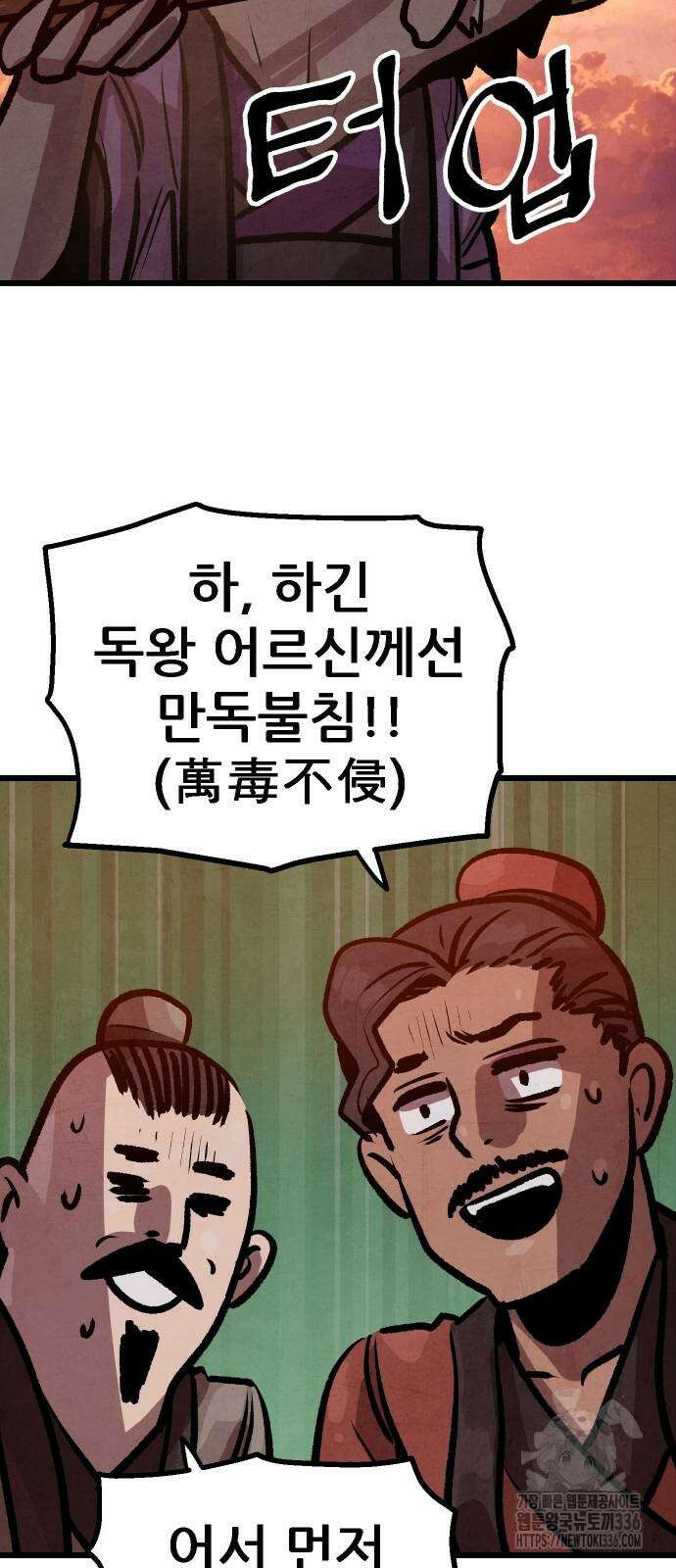 짜장 한 그릇에 제갈세가 데릴사위 15화 5