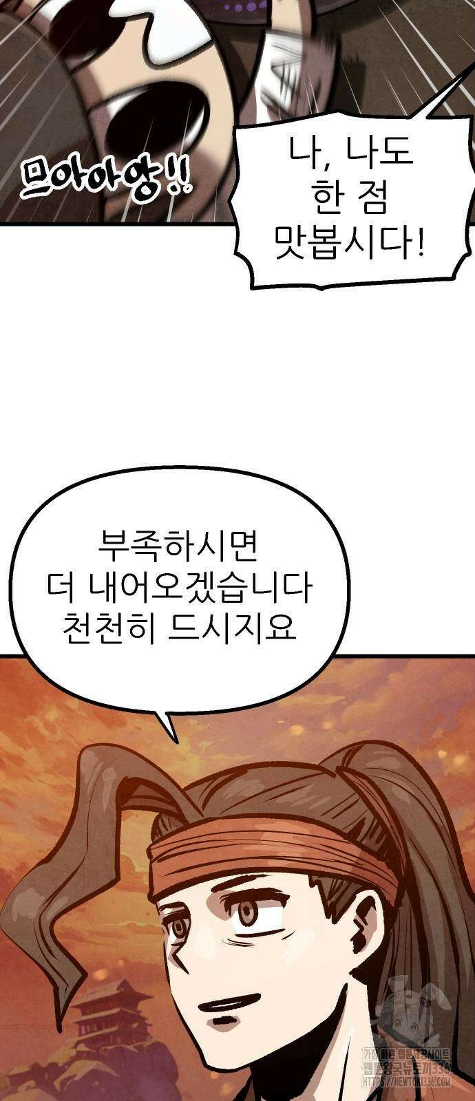 짜장 한 그릇에 제갈세가 데릴사위 15화 11
