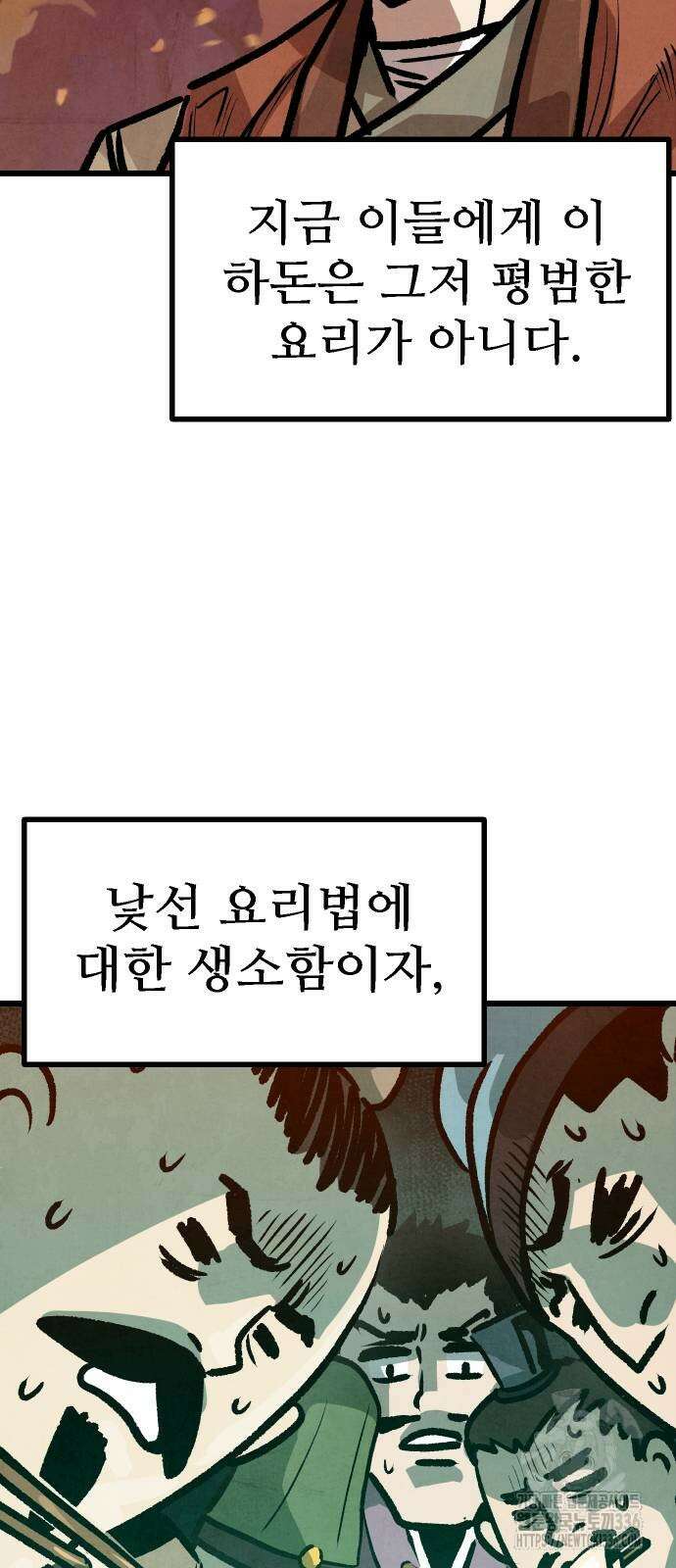 짜장 한 그릇에 제갈세가 데릴사위 15화 12