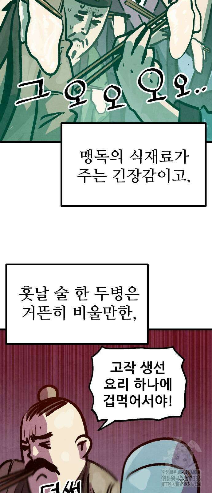 짜장 한 그릇에 제갈세가 데릴사위 15화 13