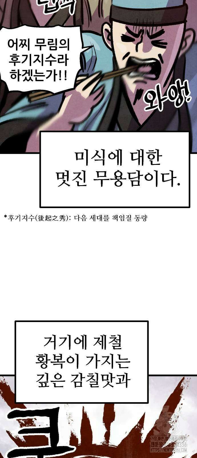짜장 한 그릇에 제갈세가 데릴사위 15화 14