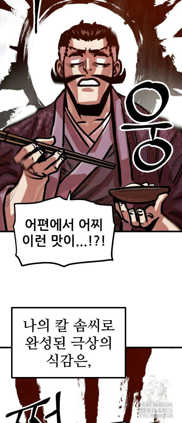 짜장 한 그릇에 제갈세가 데릴사위 15화 15