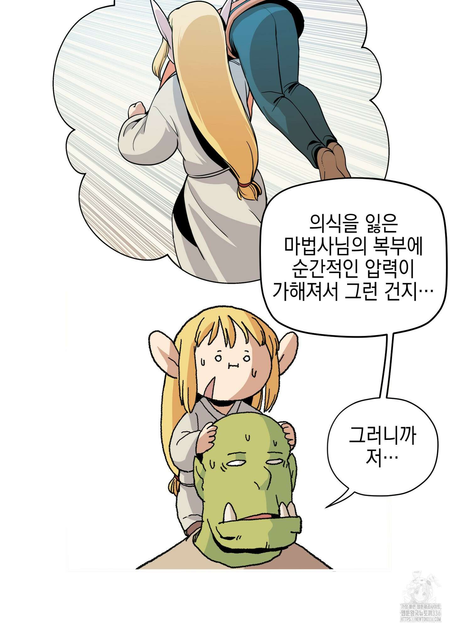 오크의 포로가 된 엘프 여사령관 163화 12