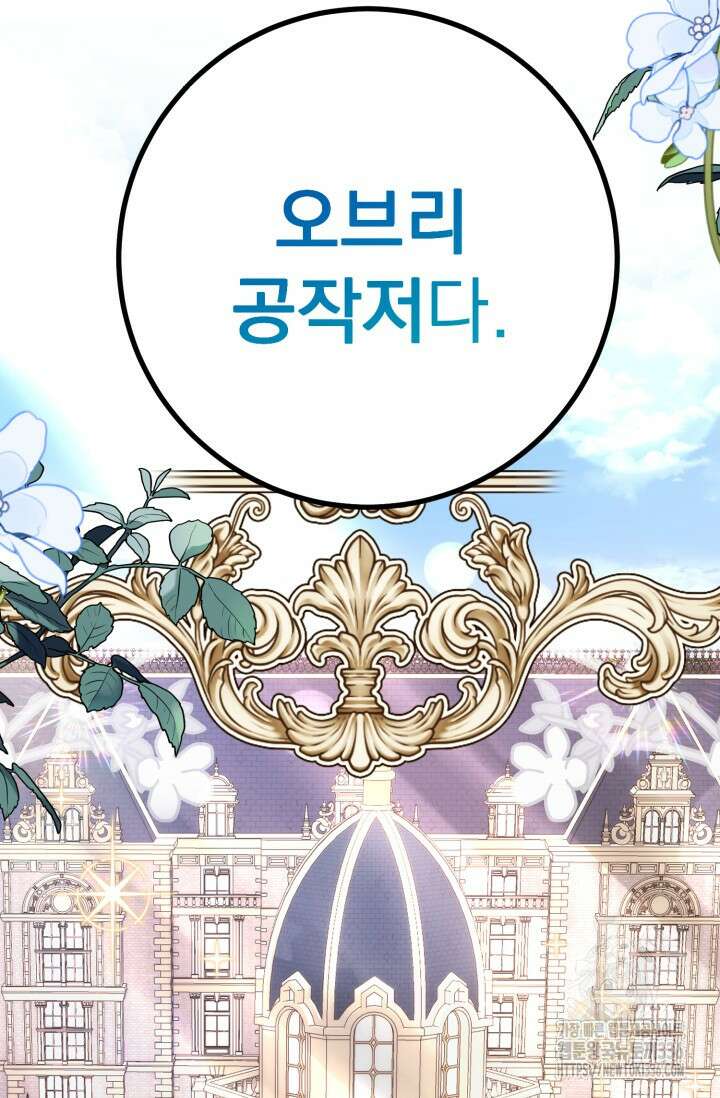 곧 망할 가문의 계약직 딸이 되었다 4화 11