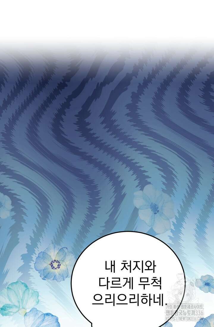 곧 망할 가문의 계약직 딸이 되었다 4화 14