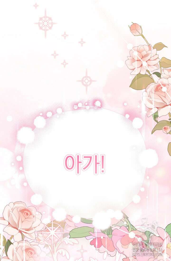 곧 망할 가문의 계약직 딸이 되었다 4화 21