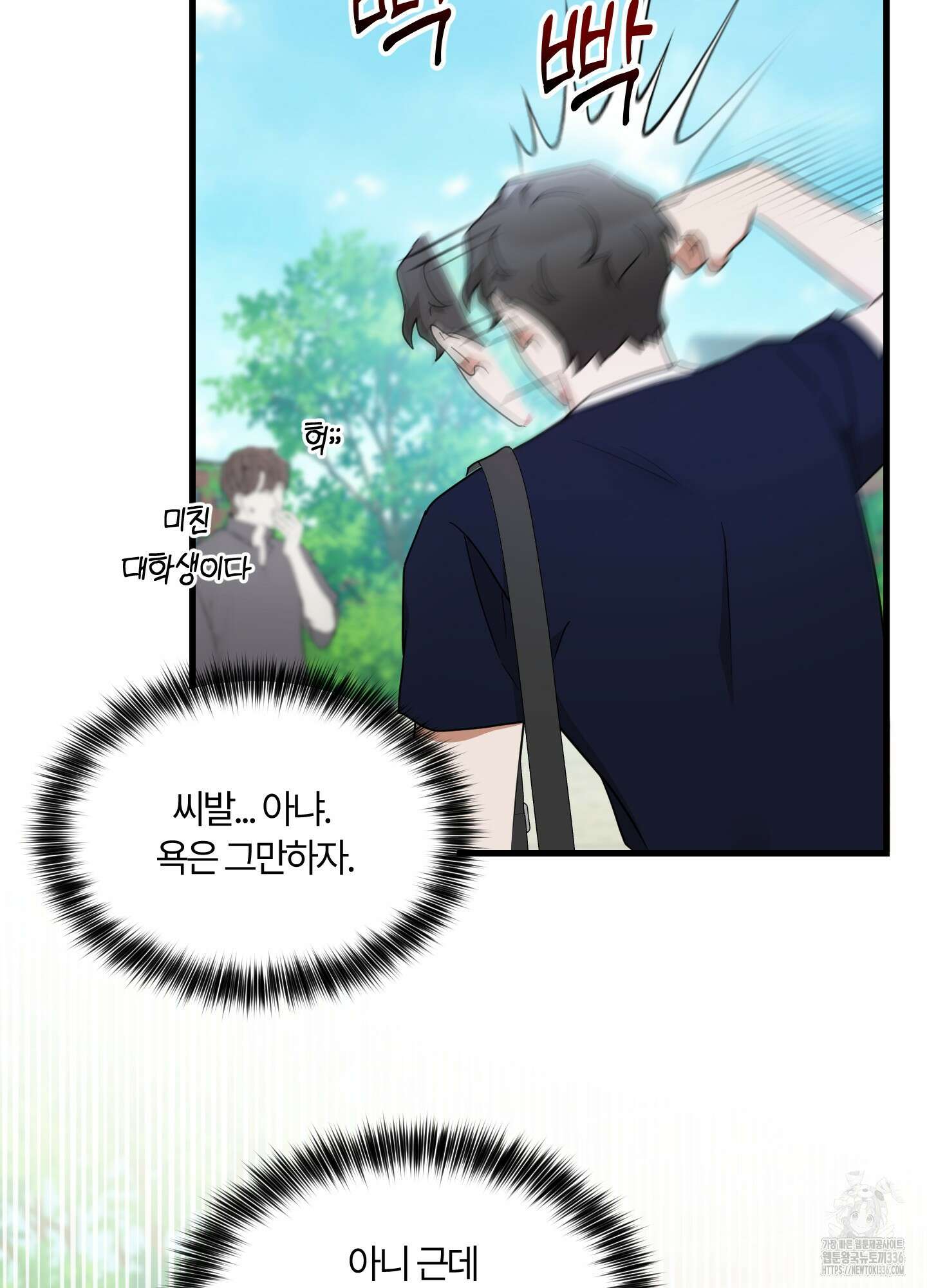 그 알파의 사정 38화 7