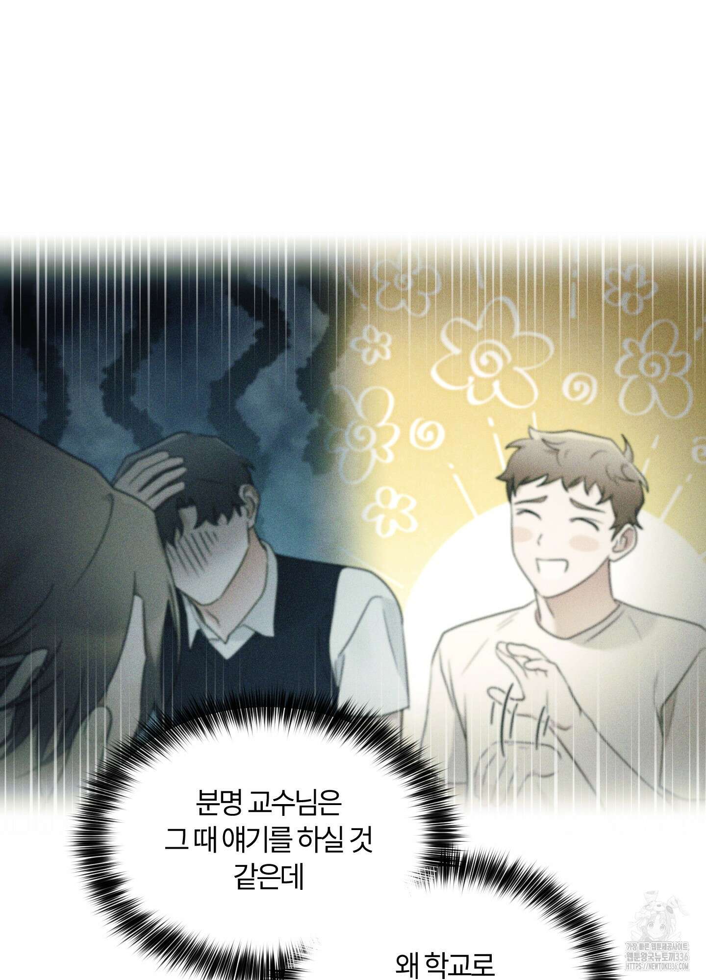 그 알파의 사정 38화 11