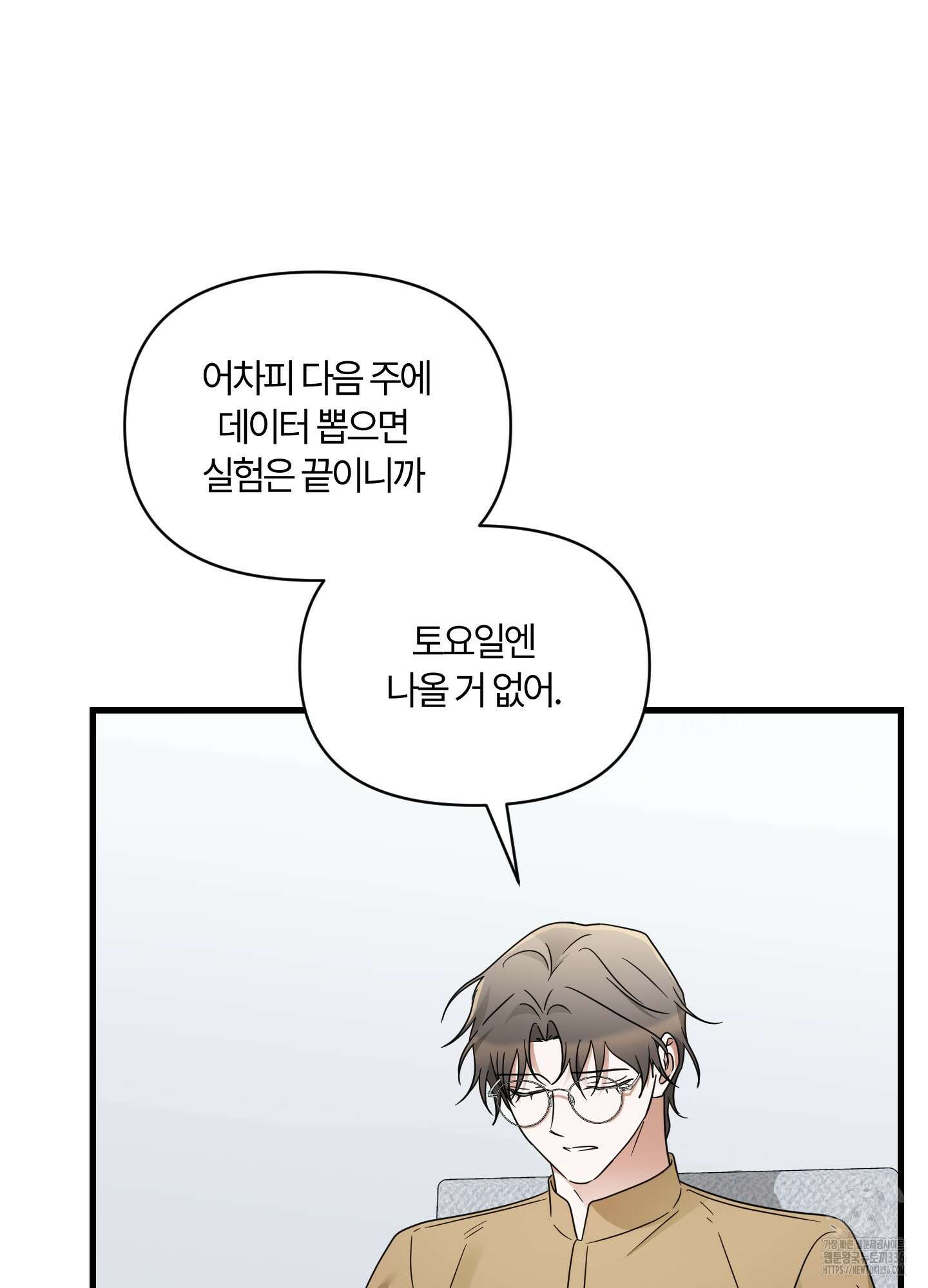 그 알파의 사정 38화 20