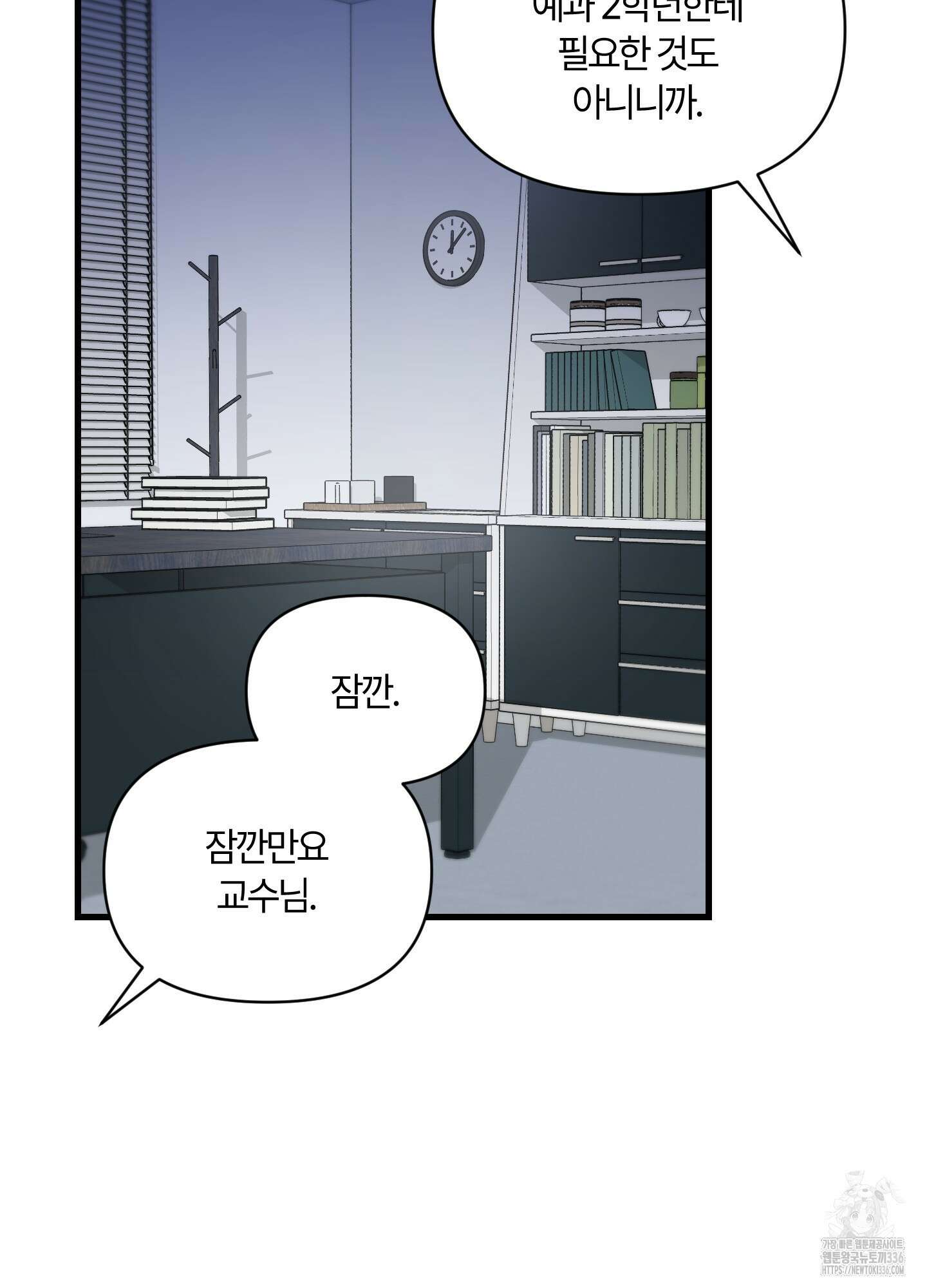 그 알파의 사정 38화 24