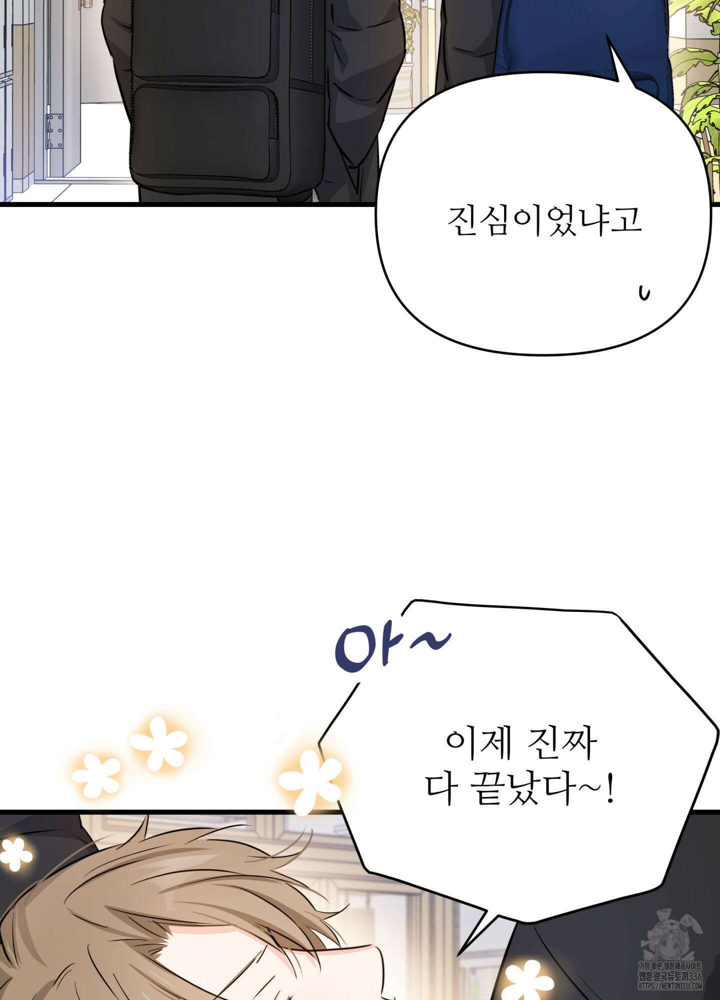 3과 2분의 1 28화(시즌1 최종화) 10