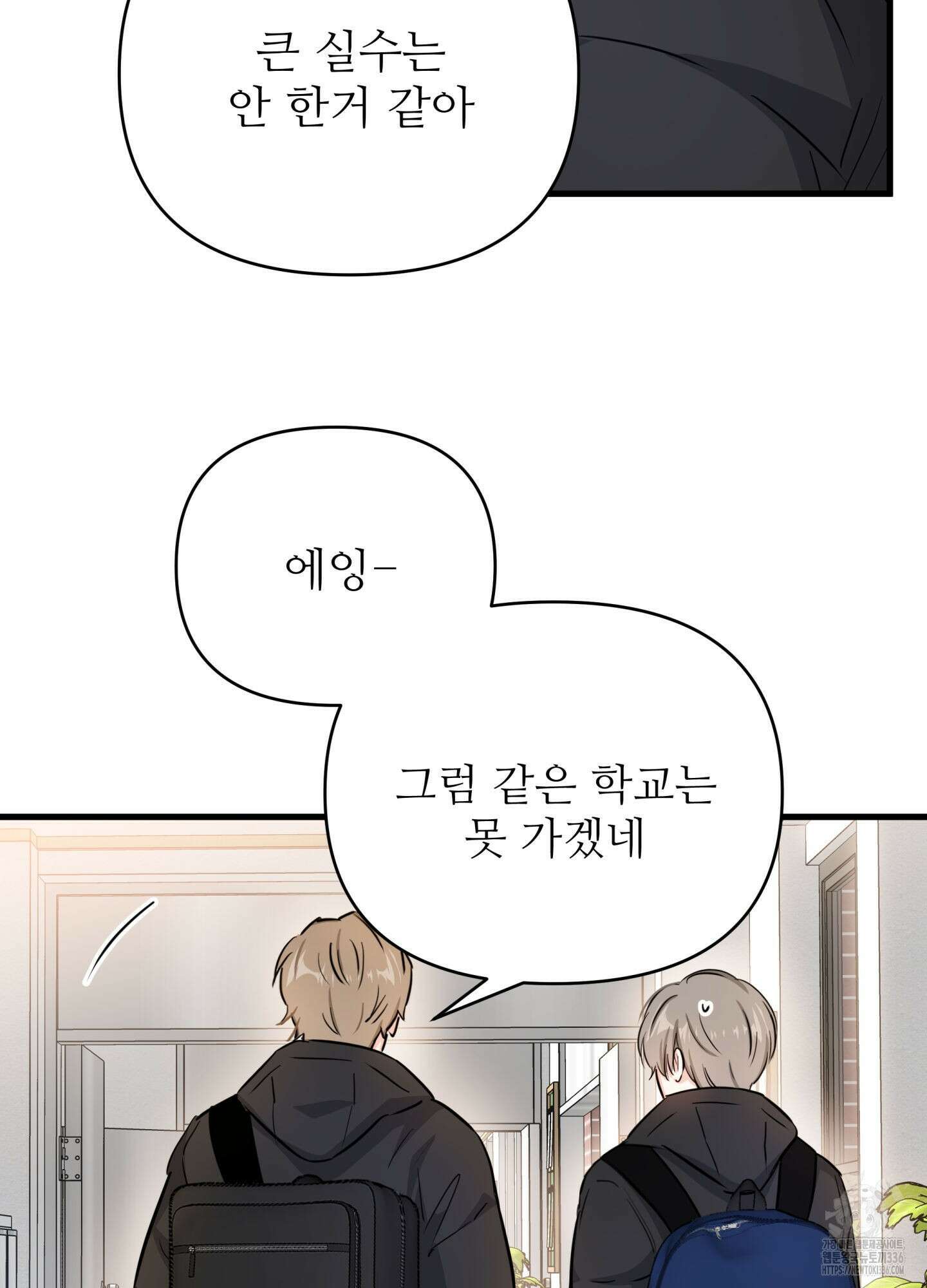 3과 2분의 1 28화(시즌1 최종화) 9