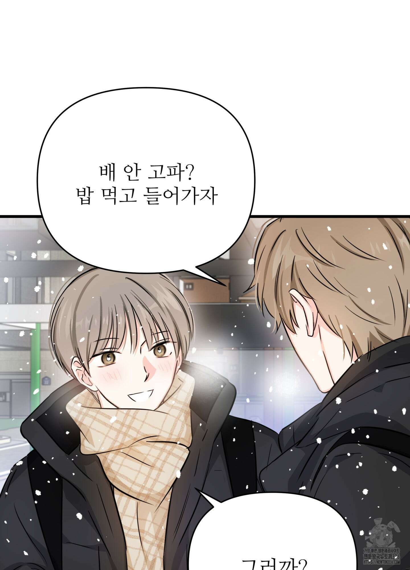 3과 2분의 1 28화(시즌1 최종화) 15