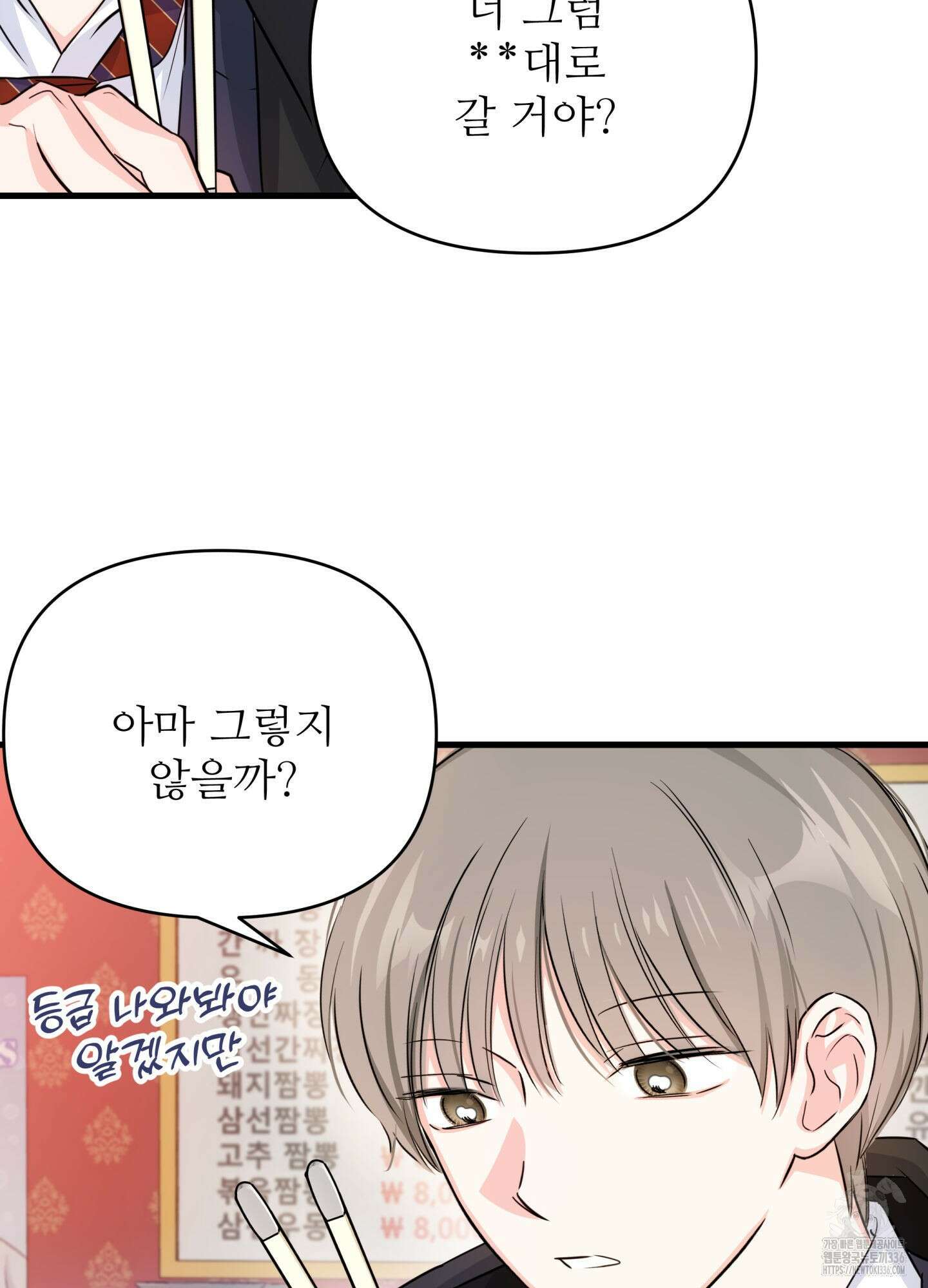 3과 2분의 1 28화(시즌1 최종화) 20