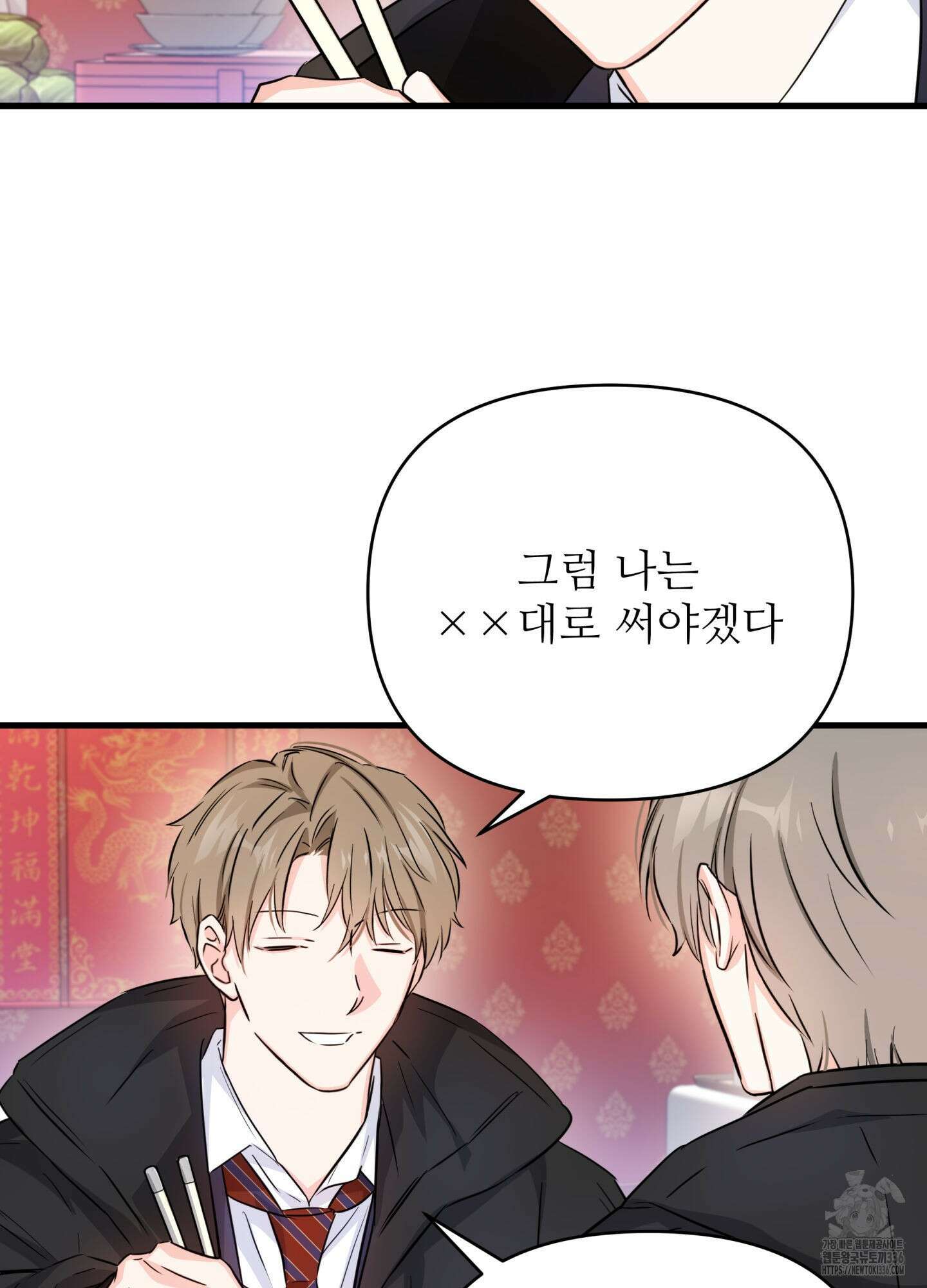 3과 2분의 1 28화(시즌1 최종화) 21